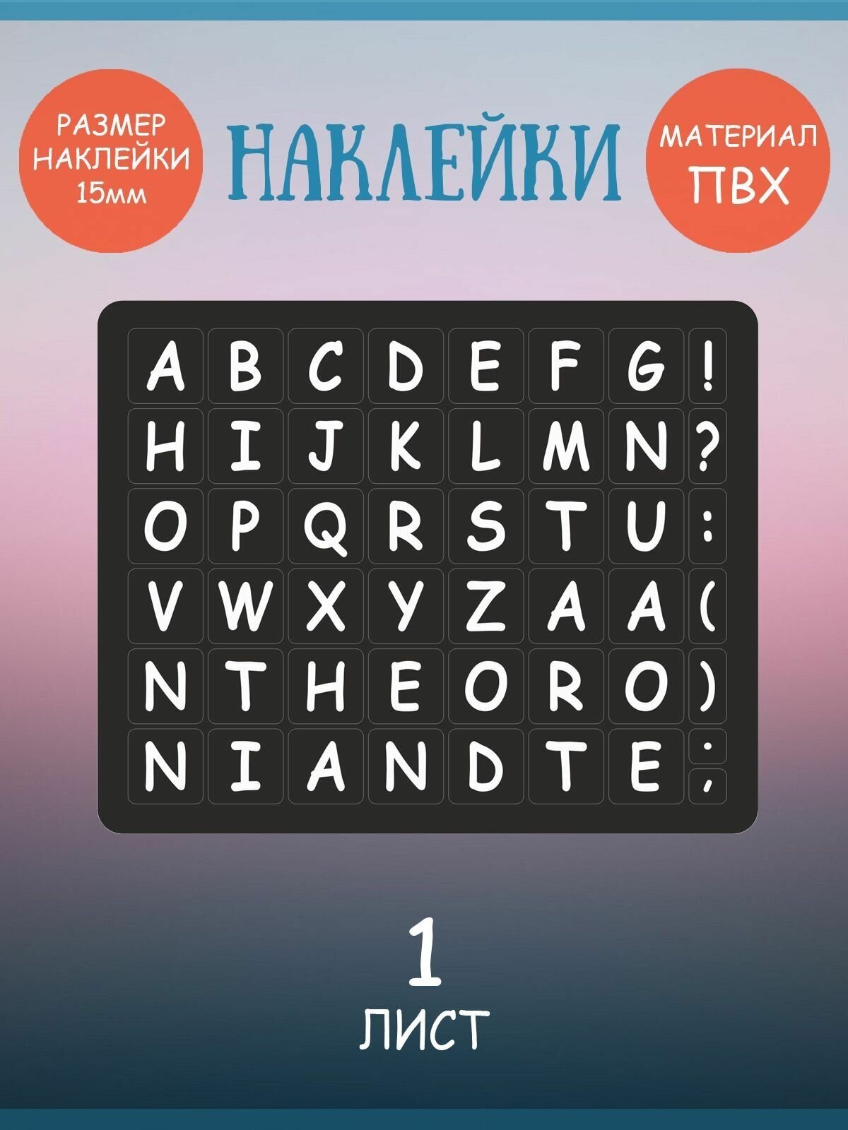 Набор наклеек RiForm "Английский Алфавит белый на чёрном фоне", 49 элементов, наклейки букв 15х15мм, 1 лист