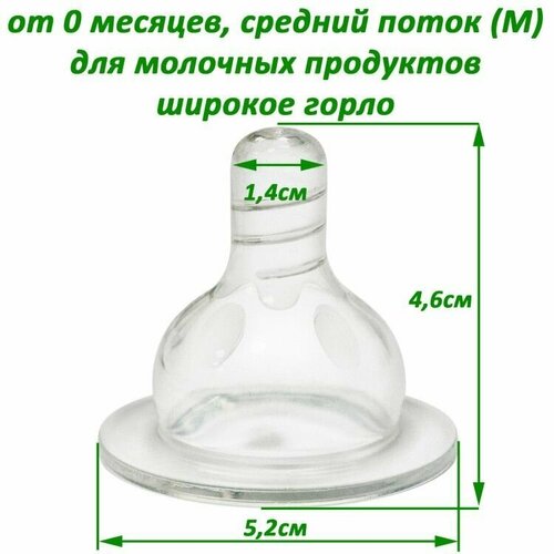 Мой Малыш - 12334 Соска для бутылочки с широким горлом антиколиковая ACTIFLEX, средний поток М (для молочных продуктов)