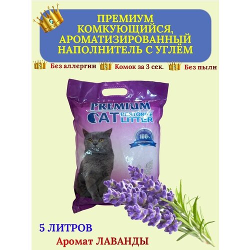 Наполнитель комкующийся с ароматом лаванды - 5 литров cindy cat bentonite 3кг 14л 5шт