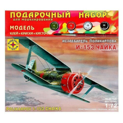 фото Сборная модель «истребитель поликарпова и-153 «чайка» россия