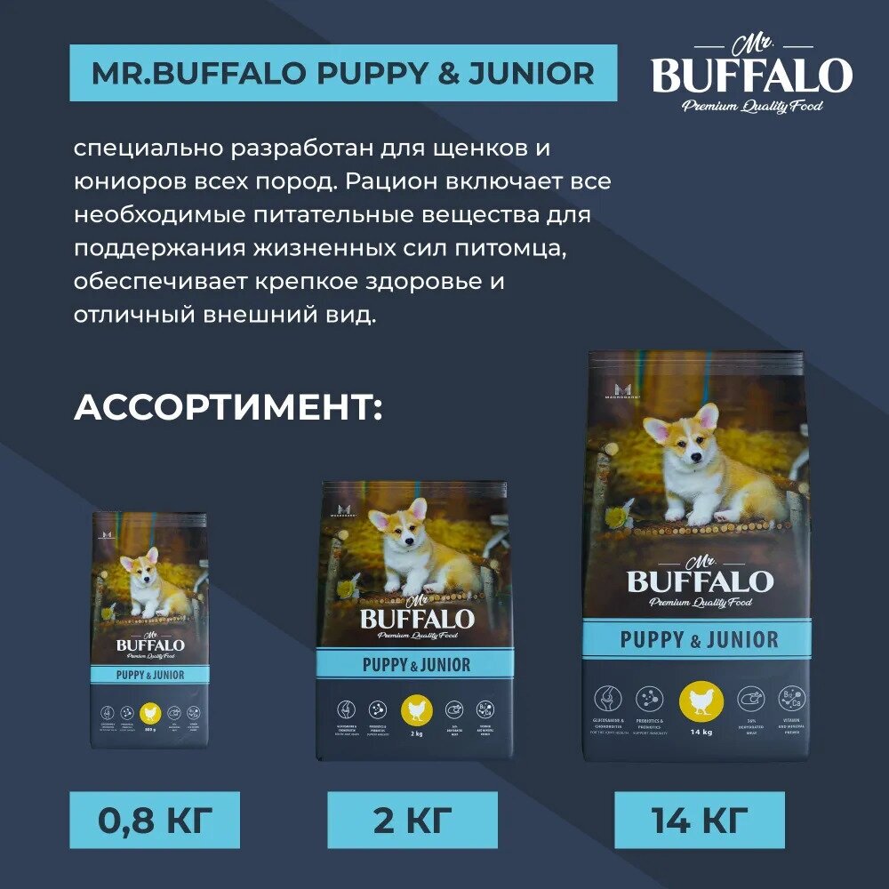 курица сух. 800г Mr.Buffalo - фото №12