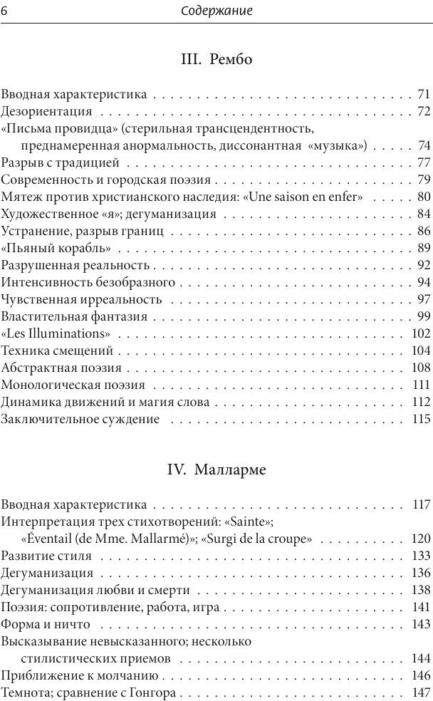 Структура современной лирики: От Бодлера до середины двадцатого столетия - фото №8