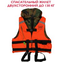 Спасательный жилет двухсторонний, с подголовником до 130 кг Беларусь