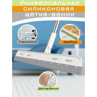 Силиконовый веник, швабра, щетка, водосгон, 36 см, серая, CRYSTAL SMILE