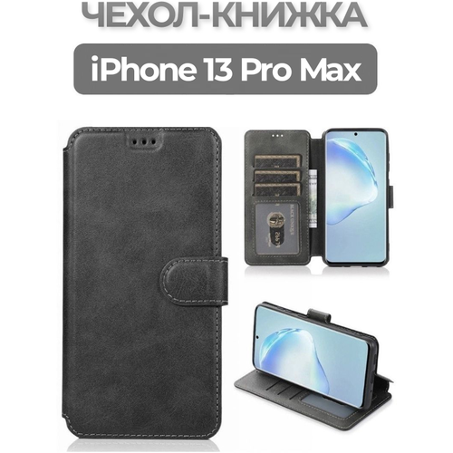 Чехол книжка для iPhone 13 Pro Max кожаный черный с магнитной застежкой чехол книжка mypads для смартфона apple iphone 13 mini с держателем для визитных карточек и кошельком откидной кронштейн противоударный раскладу