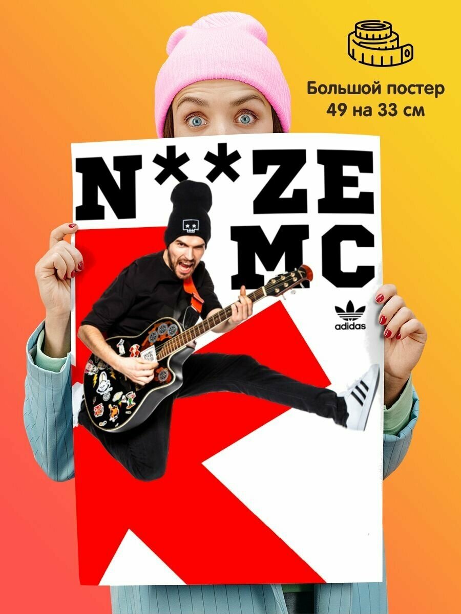 Постер плакат Noize MC