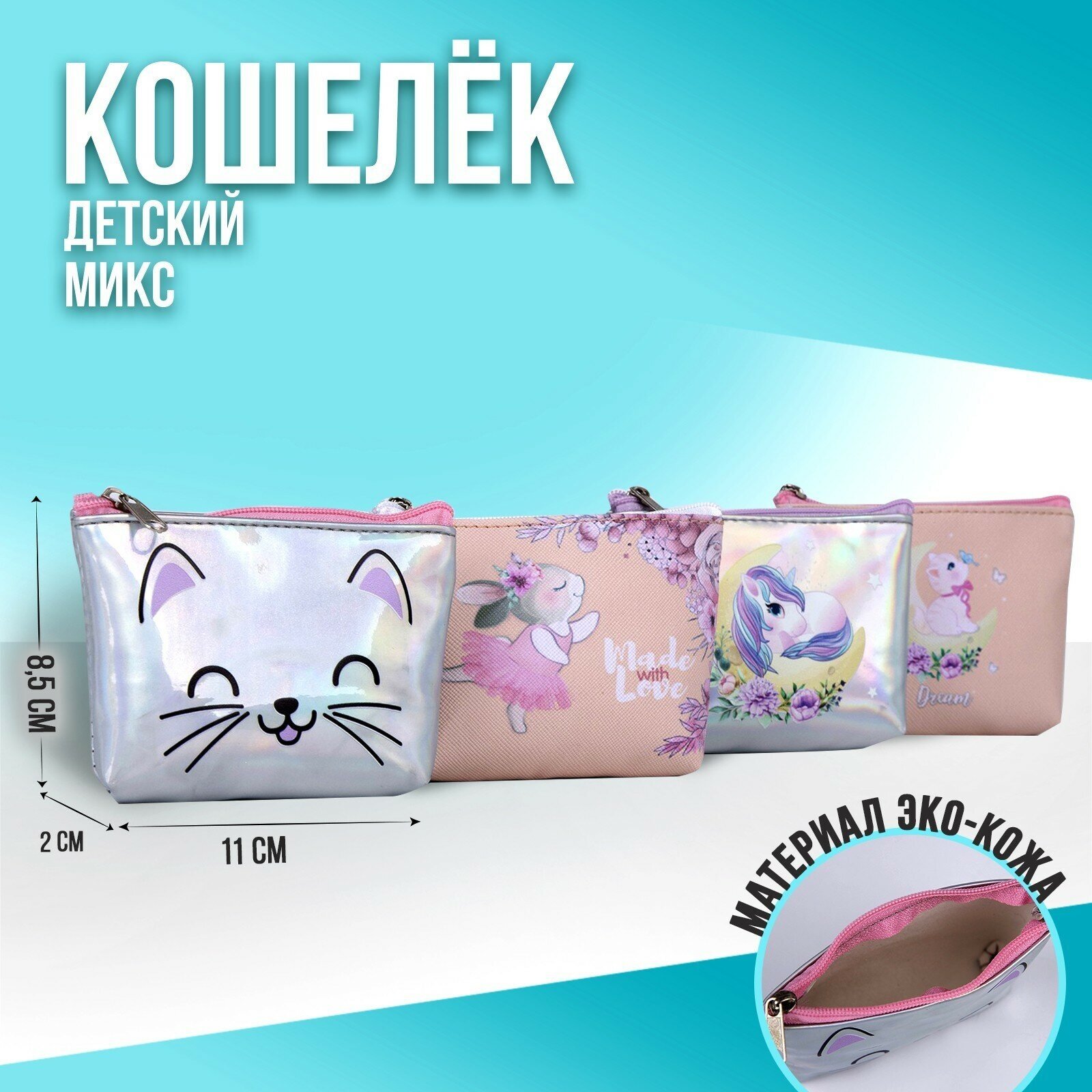 Кошелек NAZAMOK KIDS