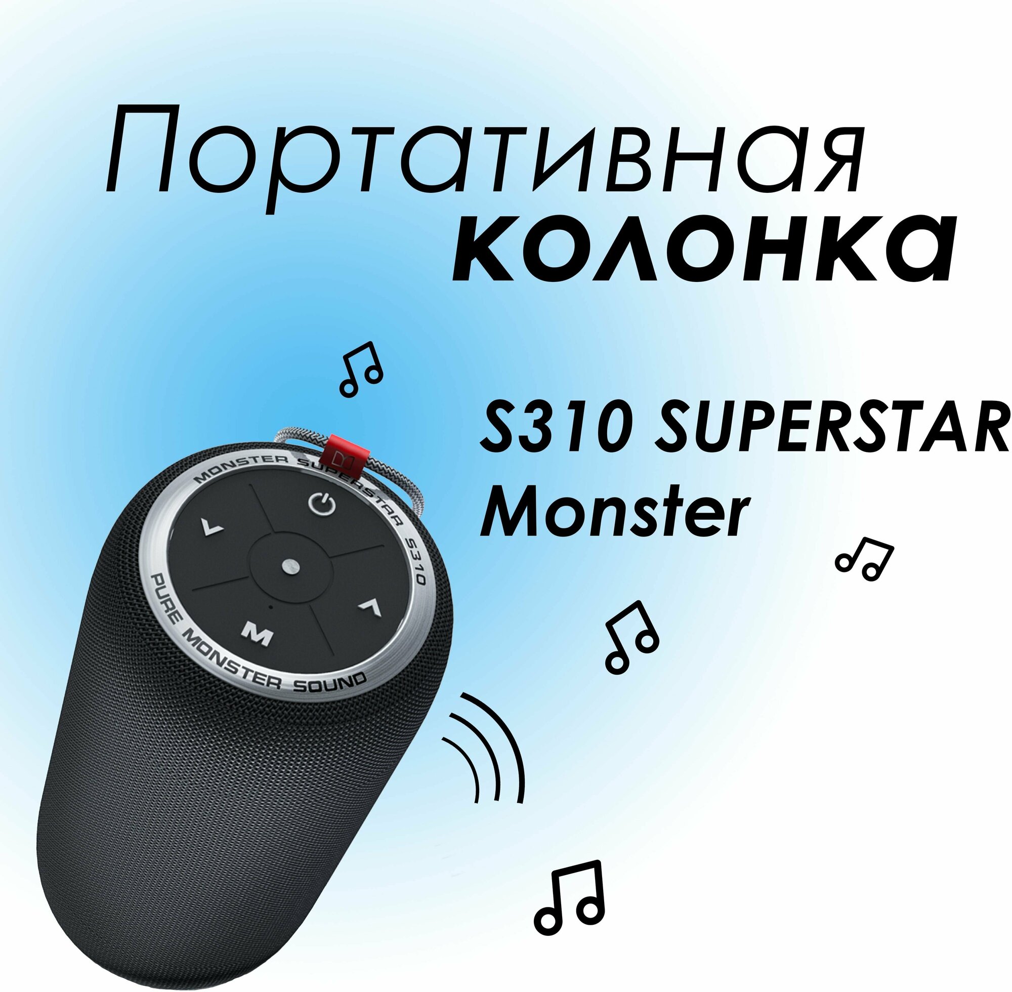 Колонка портативная S310 SUPERSTAR WIRELESS SPEAKER + Bluetooth MS11902 Monster