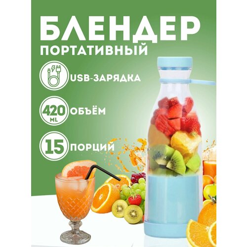Портативный блендер для смузи мини 69000₽