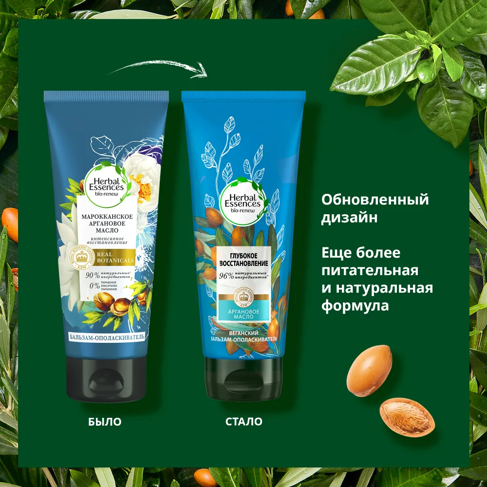 Бальзам-ополаскиватель Herbal Essences Марокканское аргановое масло, 180 мл