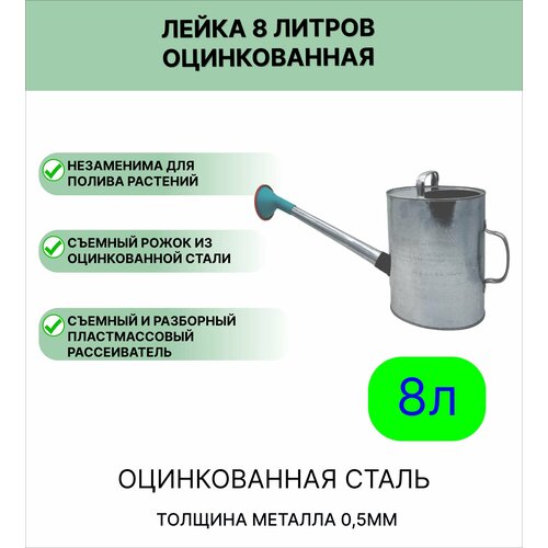 Лейка Урал инвест садовая 8 л