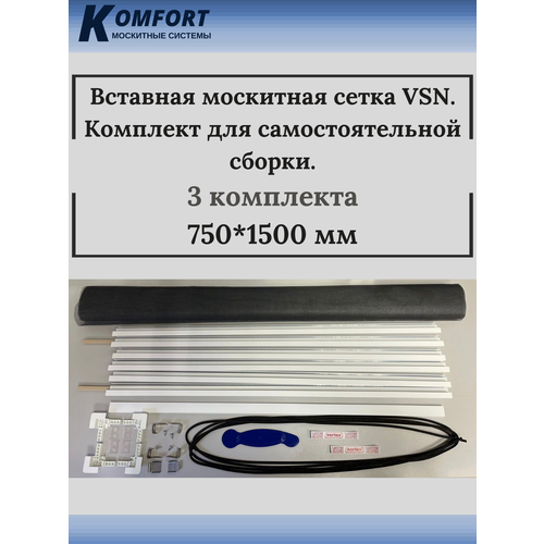 Сетка вставная москитная VSN 1500*750 мм белый 3 шт. Комплект №6 для самостоятельной сборки.