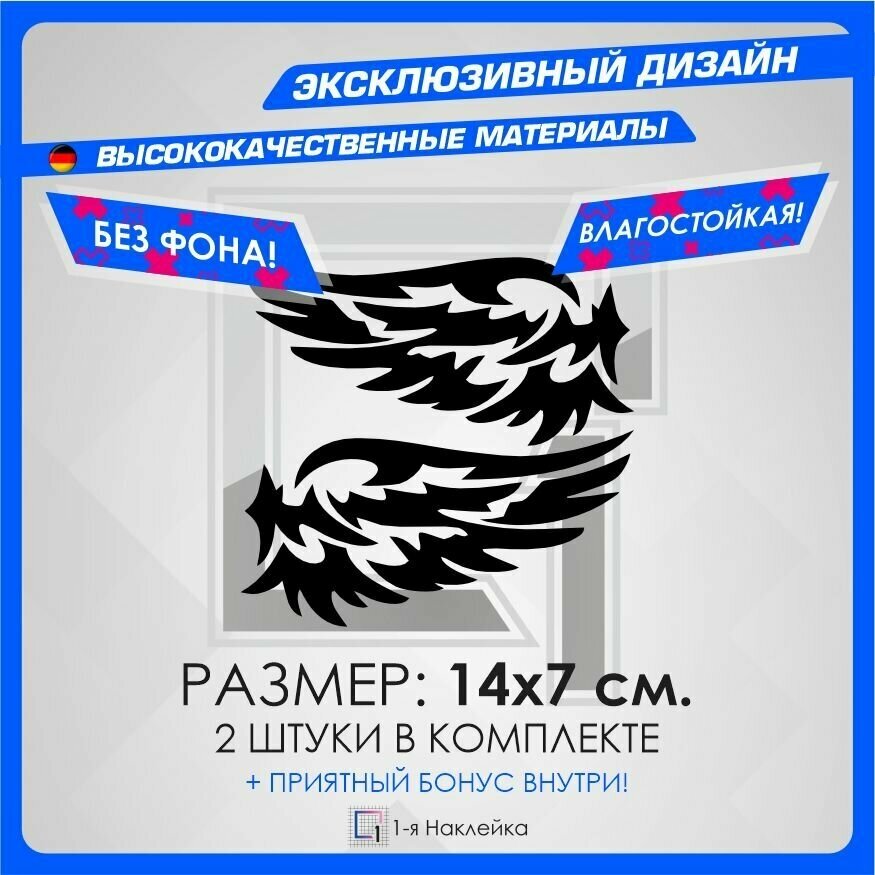 Наклейки на автомобиль На стекло заднего вида Крыло ангела 14х7см 2шт