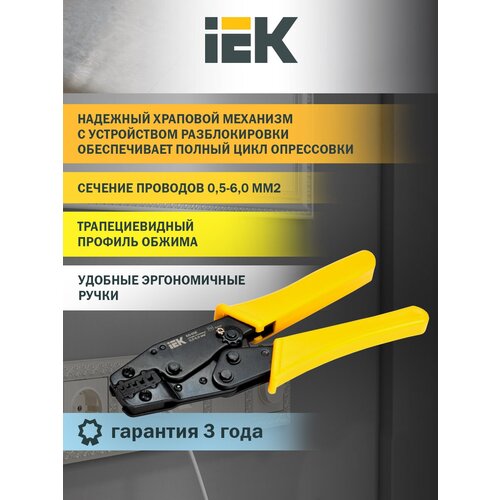 Кримпер IEK КО-05Е желтый 2579₽