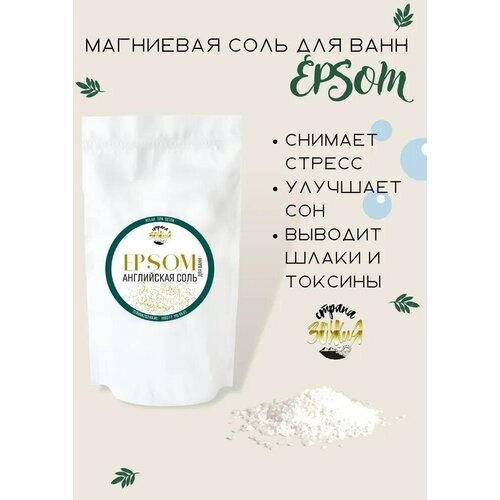 Английская магниевая соль для ванн Epsom, 2 кг английская соль для ванны на основе магния marespa english epsom salt 400 гр