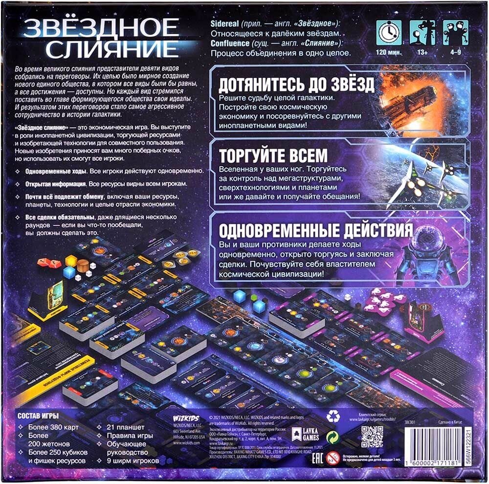 Звёздное слияние Lavka Games - фото №13