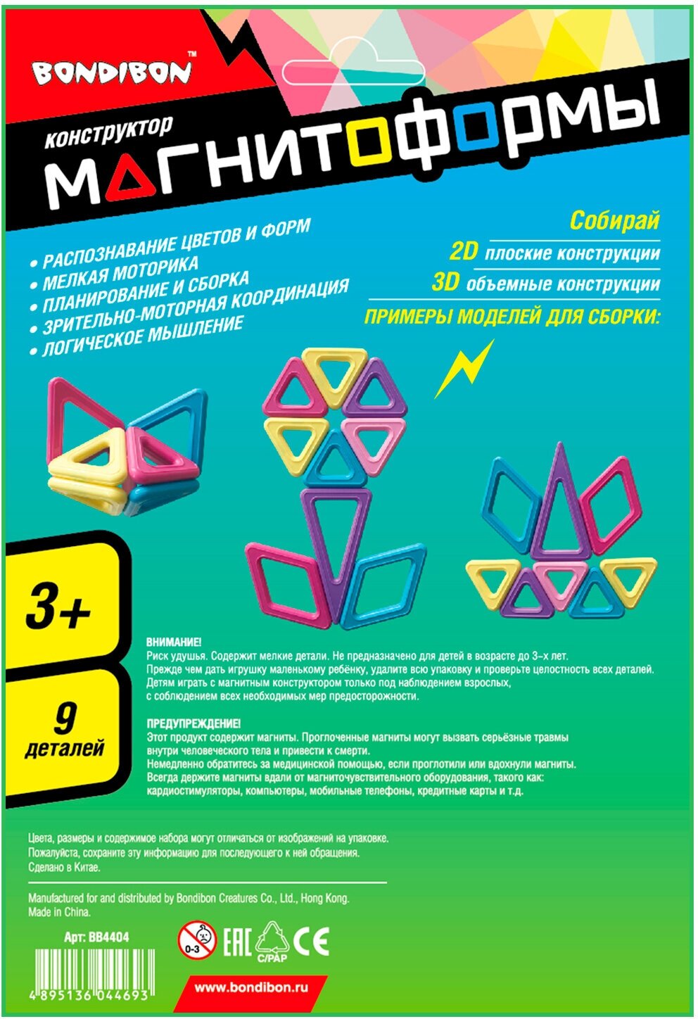 Магнитный конструктор Магнитоформы, 9 мини-деталей Bondibon - фото №7