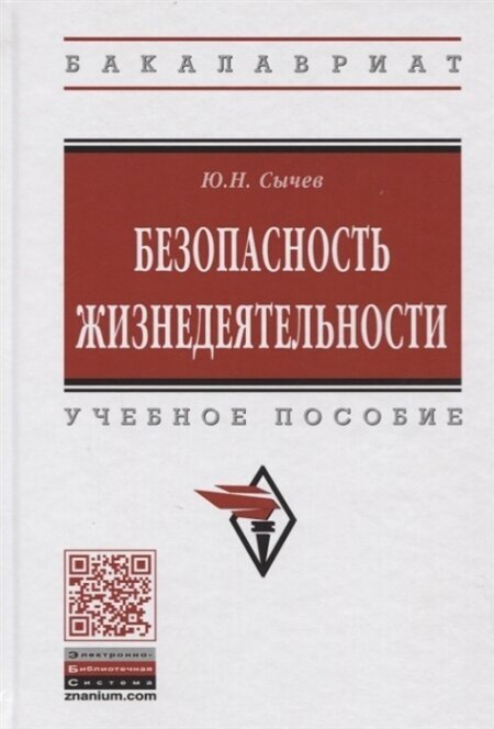 Безопасность жизнедеятельности - фото №2