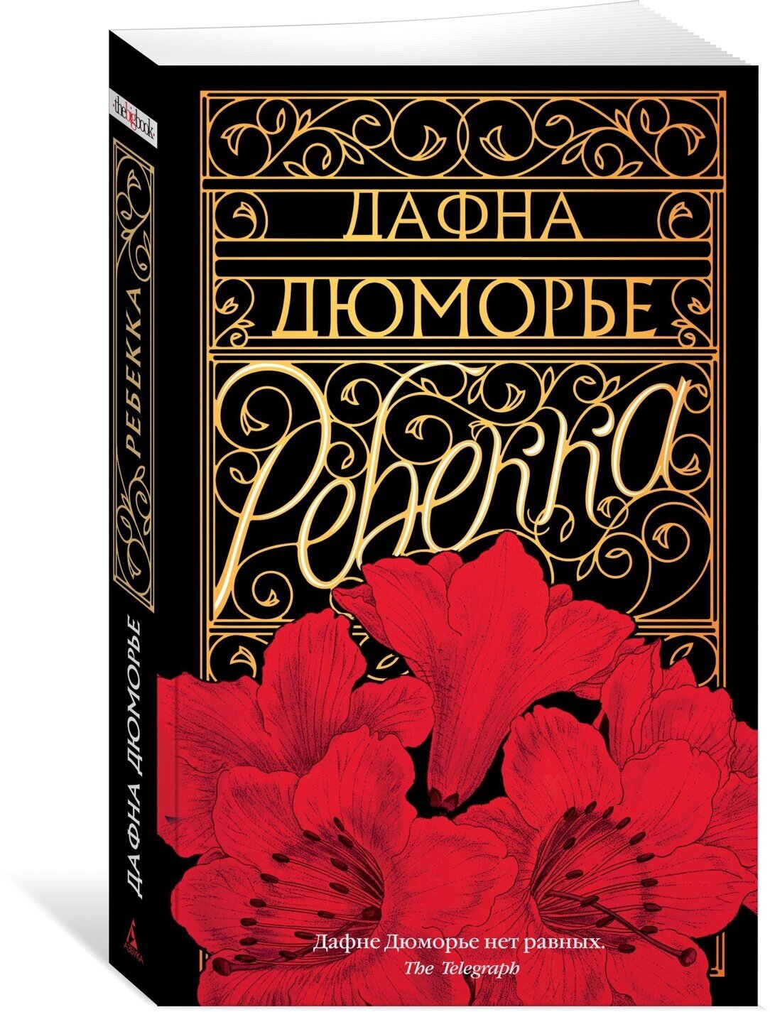 Книга Ребекка