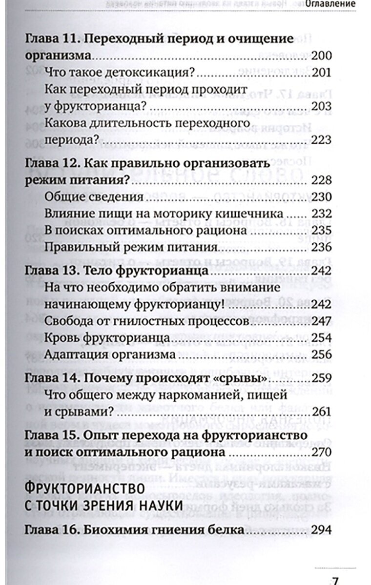 Фрукторианство. Новый взгляд на эволюцию питания человека - фото №3