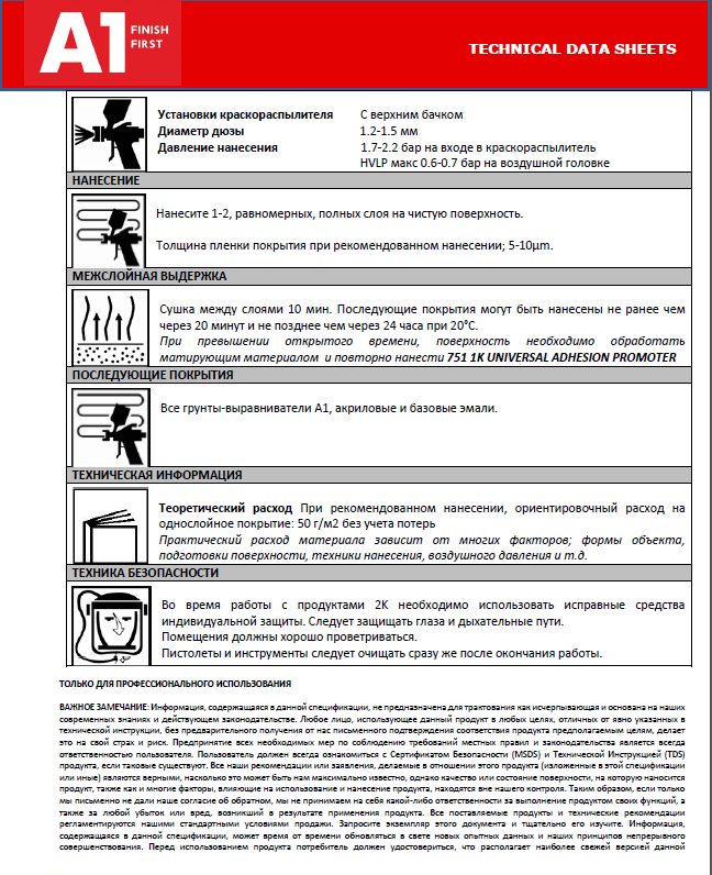 Грунт для пластика А1 / усилитель адгезии 751 Universal Adhesion promoter 0,5 л