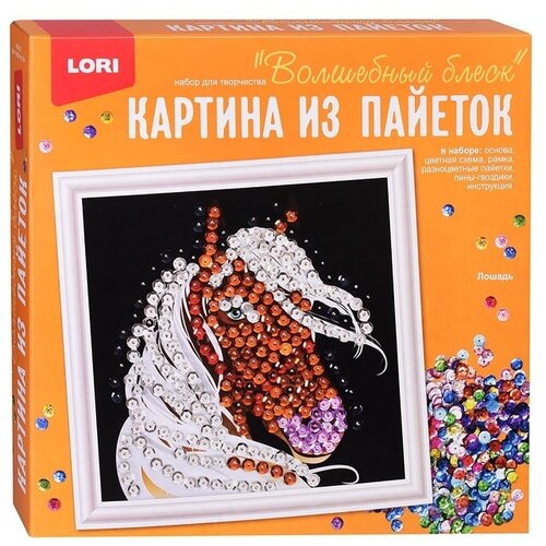 картина из пайеток разноцветные виолы ап 016 Картина из пайеток LORI Волшебный блеск, 20х20 см Лошадь (Ап-052)