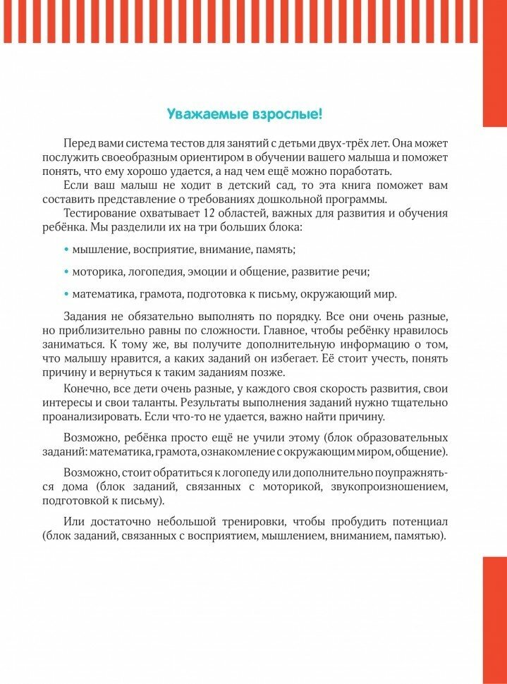 Большой курс развития дошкольника. С тестами и наклейками - фото №8
