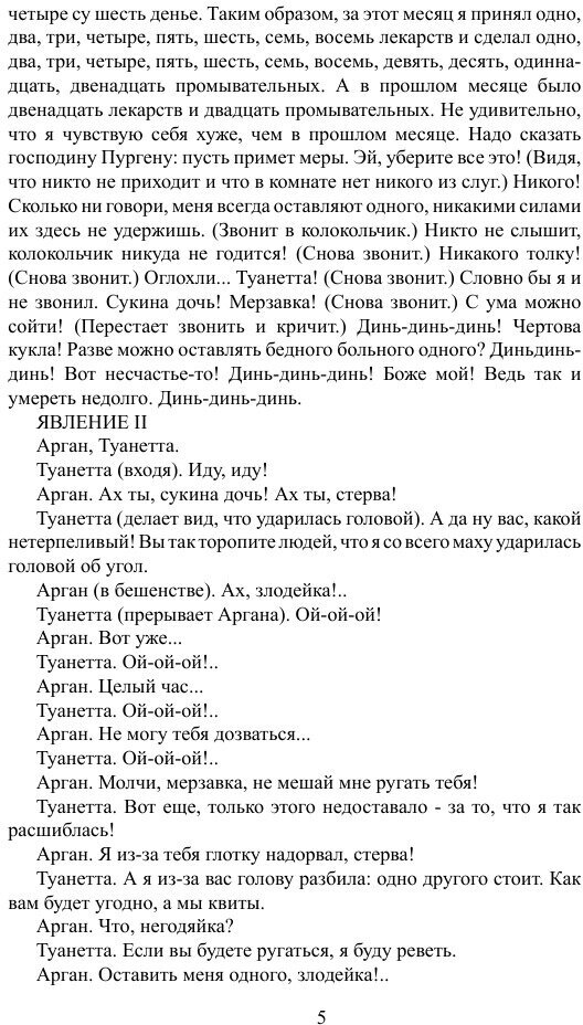 Мнимый больной (Мольер Жан-Батист) - фото №5