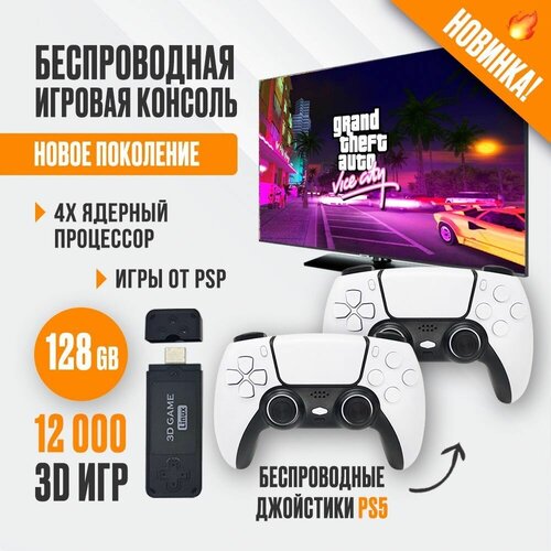 Новое поколение! Консоль игровая приставка для телевизора U9 PRO , 25 платформ , 12 000 игр 3D, 128 gb, 8-16-32 бит