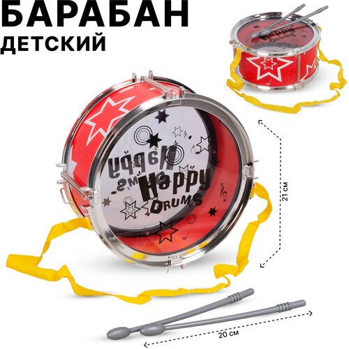 Игрушка музыкальная Барабан с палочками, d=21 см (YX0089A) игрушка музыкальная барабан походный с апликацией с2 1а