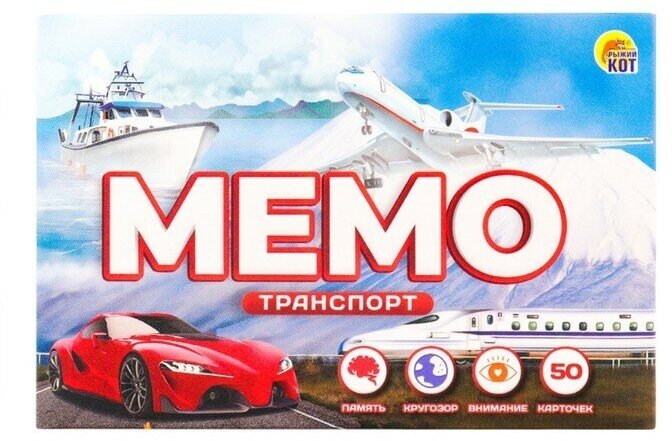 Рыжий кот Мемо «Транспорт», 50 карт