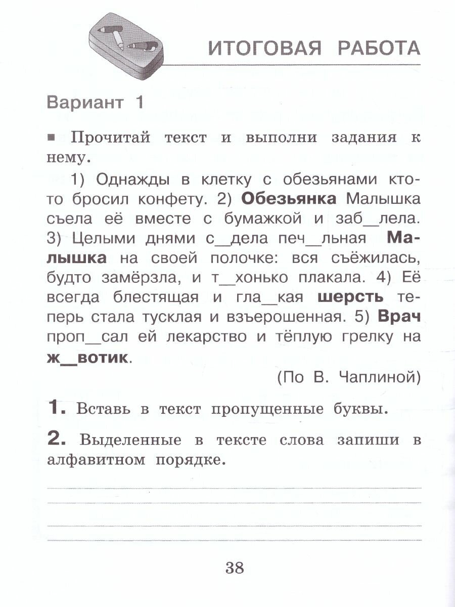 Русский язык. 2 класс. Внутренняя оценка качества образования. Учебное пособие. Часть 2. - фото №4