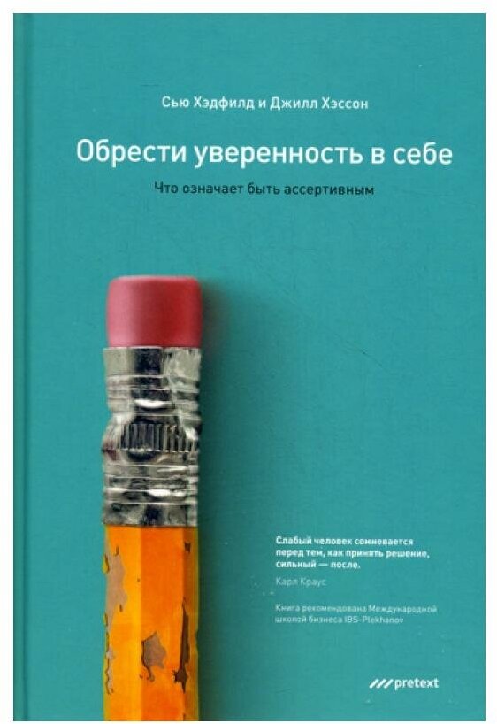 Обрести уверенность в себе. Что означает быть ассертивным