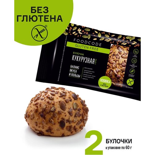 Булочки без глютена для здорового питания кукурузные FOODCODE (2шт) 120г