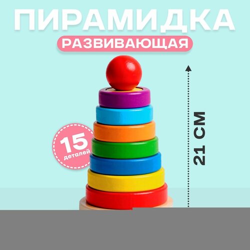 Логическая пирамидка «Сказка» 9×9×21 см