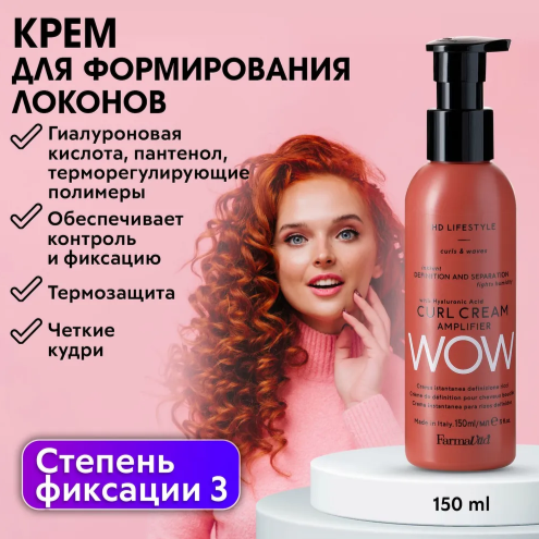 Крем усилитель для получения завитка HD Life Style Curl Cream Amplifier FarmaVita - фото №1