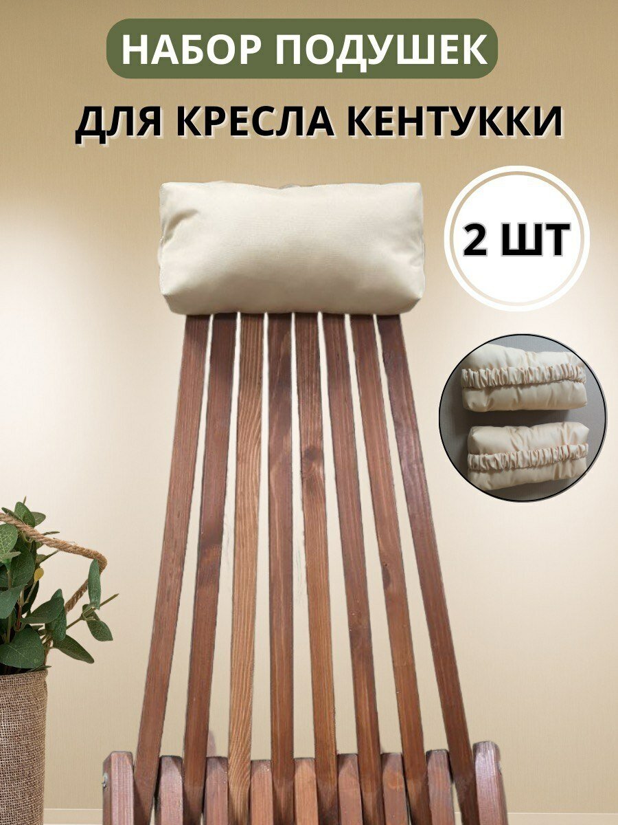 Подушка декоративная на стул / кресло Кентукки, 2 шт, 30х14, прямоугольник
