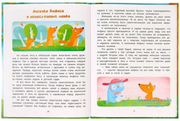 Книга Я иду в детский сад! 2-е изд - фото №8