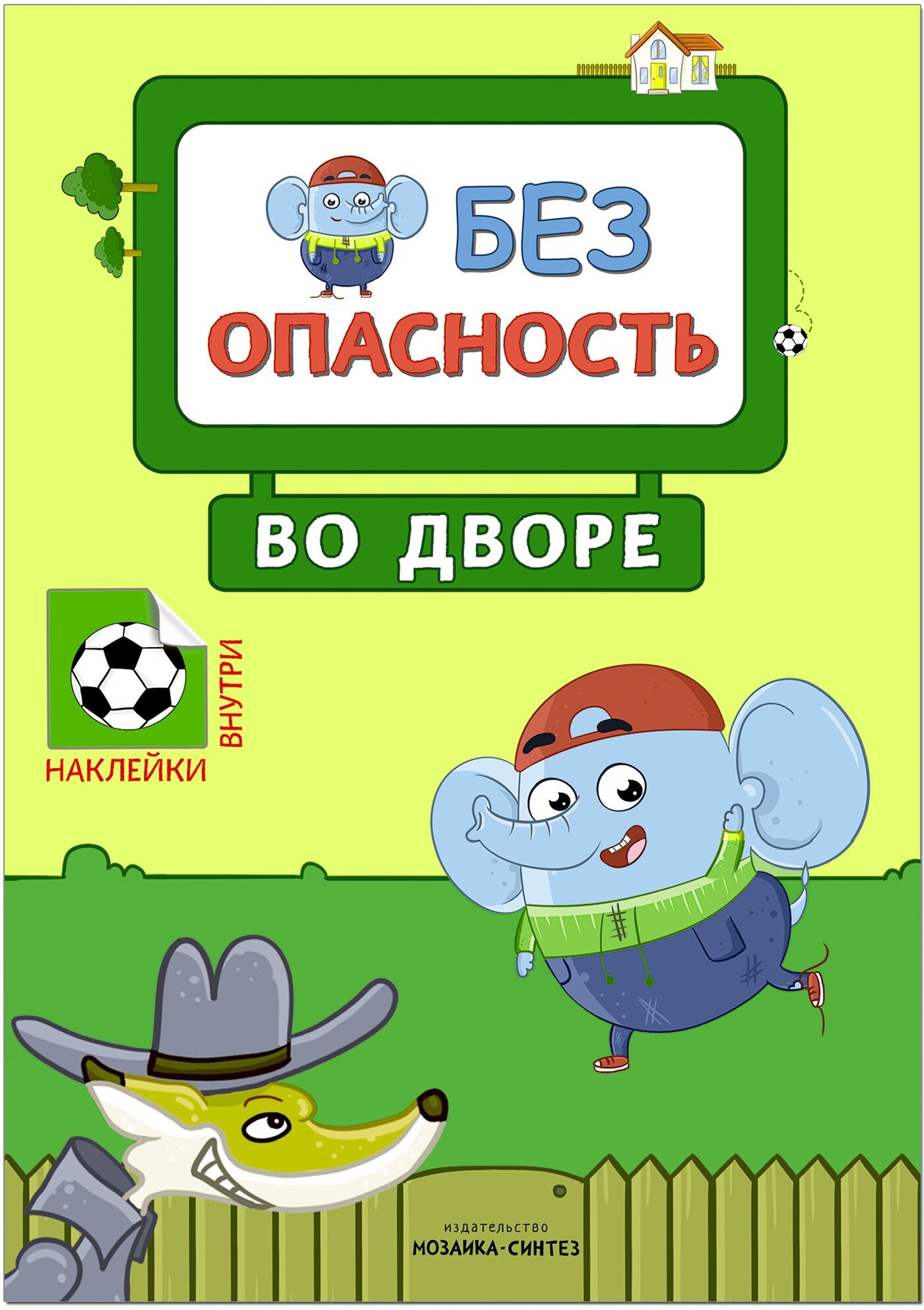 Безопасность во дворе (Лозовская Мария) - фото №5