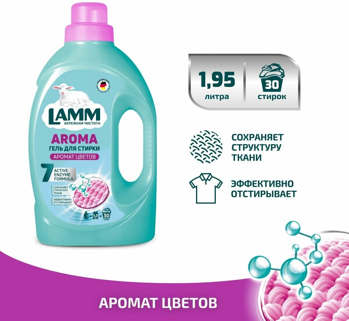 Гель для стирки Lamm Aroma 1.3кг - фото №1