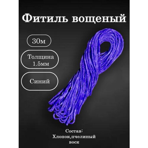 Вощёный фитиль для свечей 30м цветы и мёд набор 4 свечей волна и канаты из натурального пчелиного воска