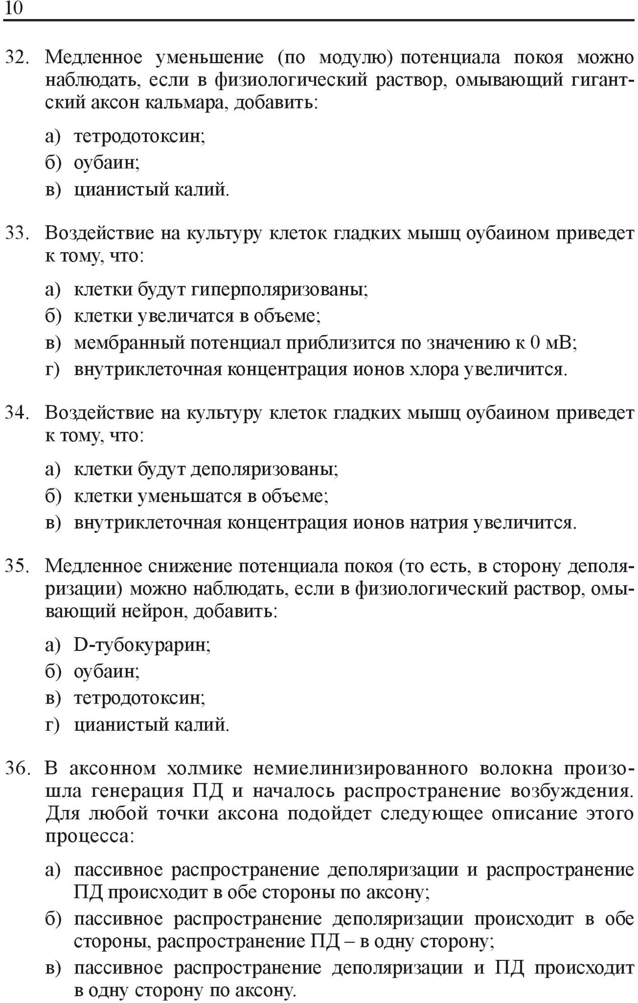 Сборник тестов по физиологии висцеральных систем. Учебное пособие - фото №8