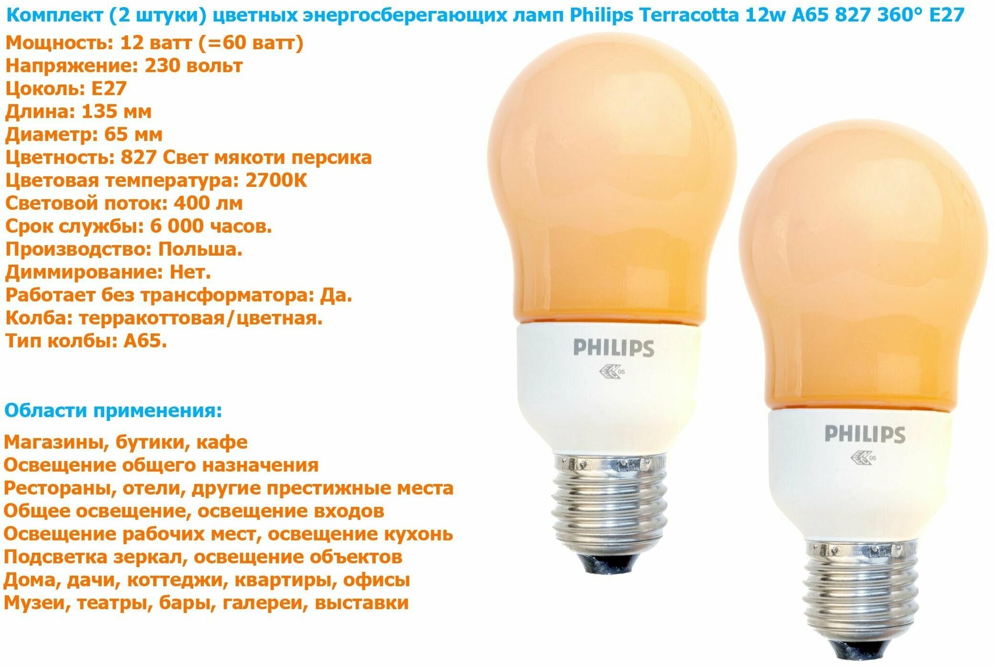 Лампочка Philips Terracotta 12w A65 827 E27 цветная, энергосберегающая, персиковый свет / 2 штуки