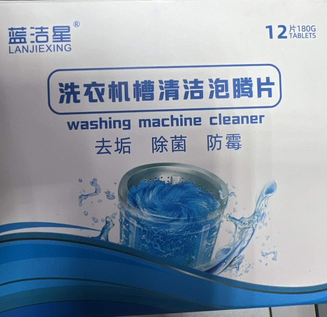 Очиститель для стиральной машины Таблетки для чистки стиральной машины 12