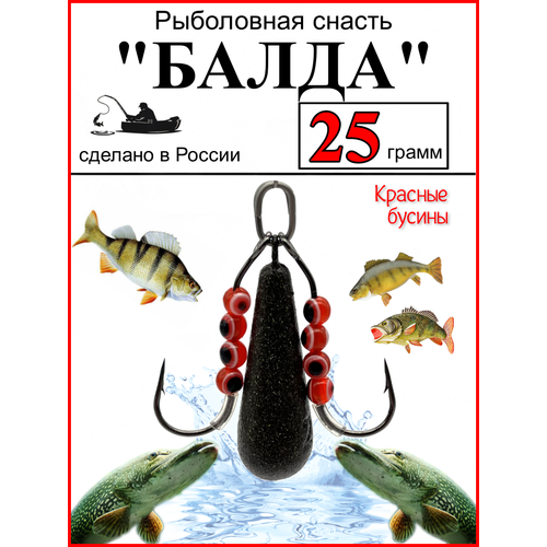 Рыболовная снасть Балда рыбий глаз 25 гр красные бусины