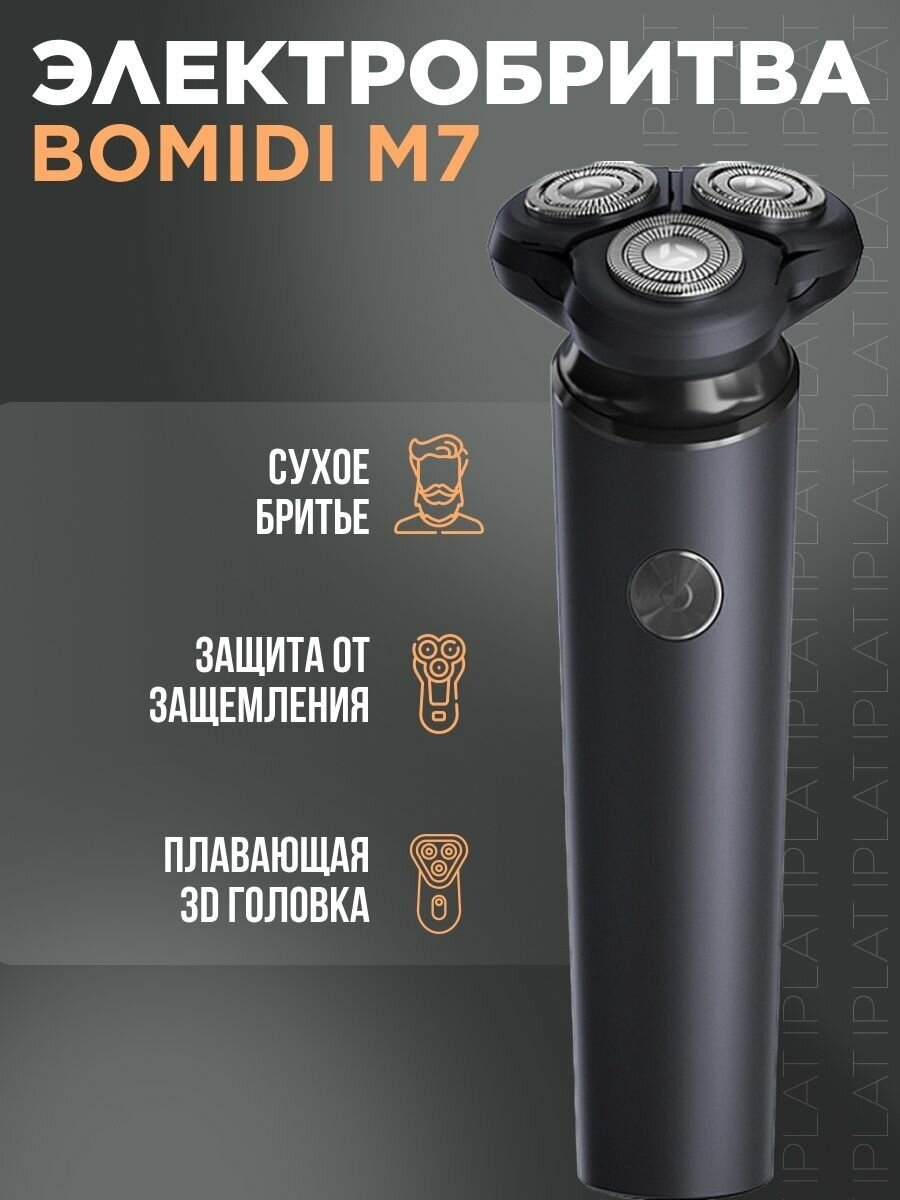 Jmarket / Электробритва мужская Xiaomi сяоми / Bomidi M7 / Бритва для мужчин электрическая / 600 мАч / Машинка для бритья - фотография № 1