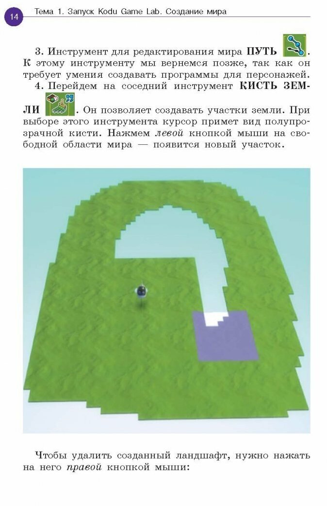 Создаем игры с Kodu Game Lab (Астахова Ксения Ивановна) - фото №9