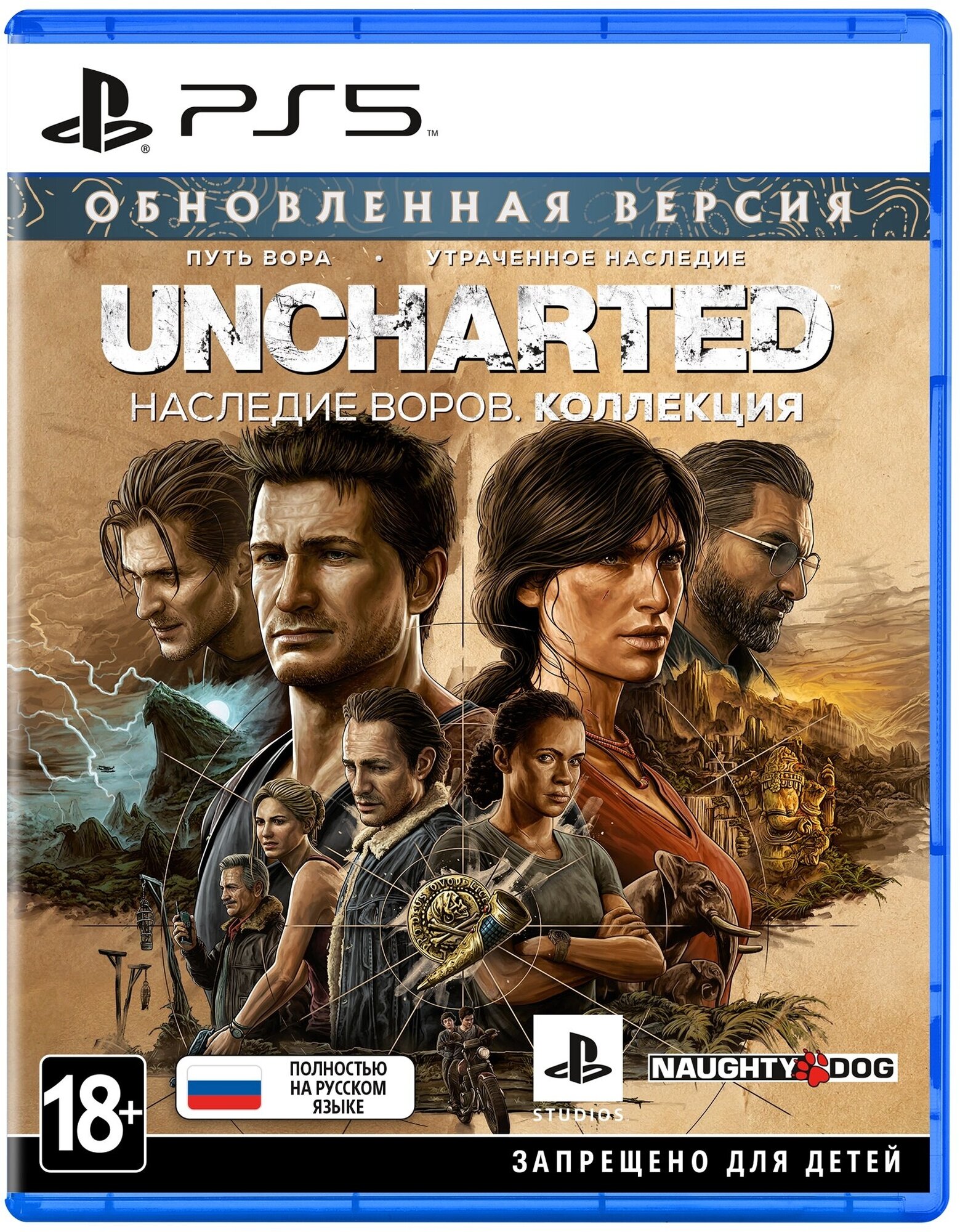 Uncharted: Наследие воров Коллекция для PS5 (русская версия)