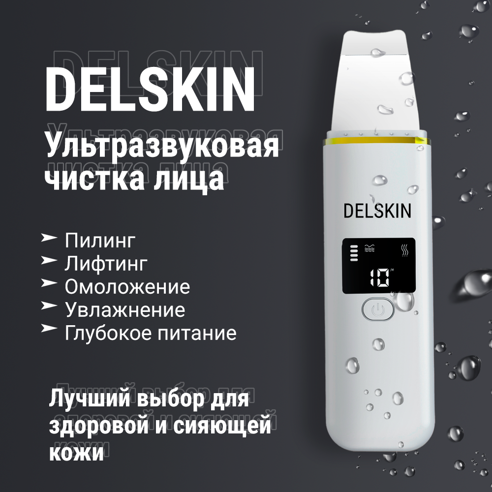 DELSKIN FSC-310 Аппарат ультразвуковой чистки кожи лица