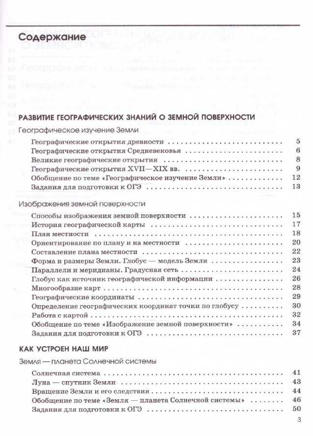 География. Землеведение. 5 класс. Рабочая тетрадь с тестовыми заданиями ЕГЭ - фото №2